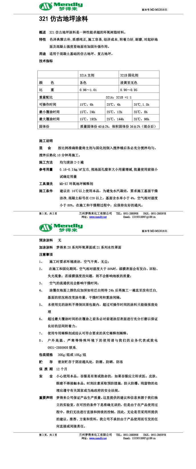 叶城仿古地坪涂料