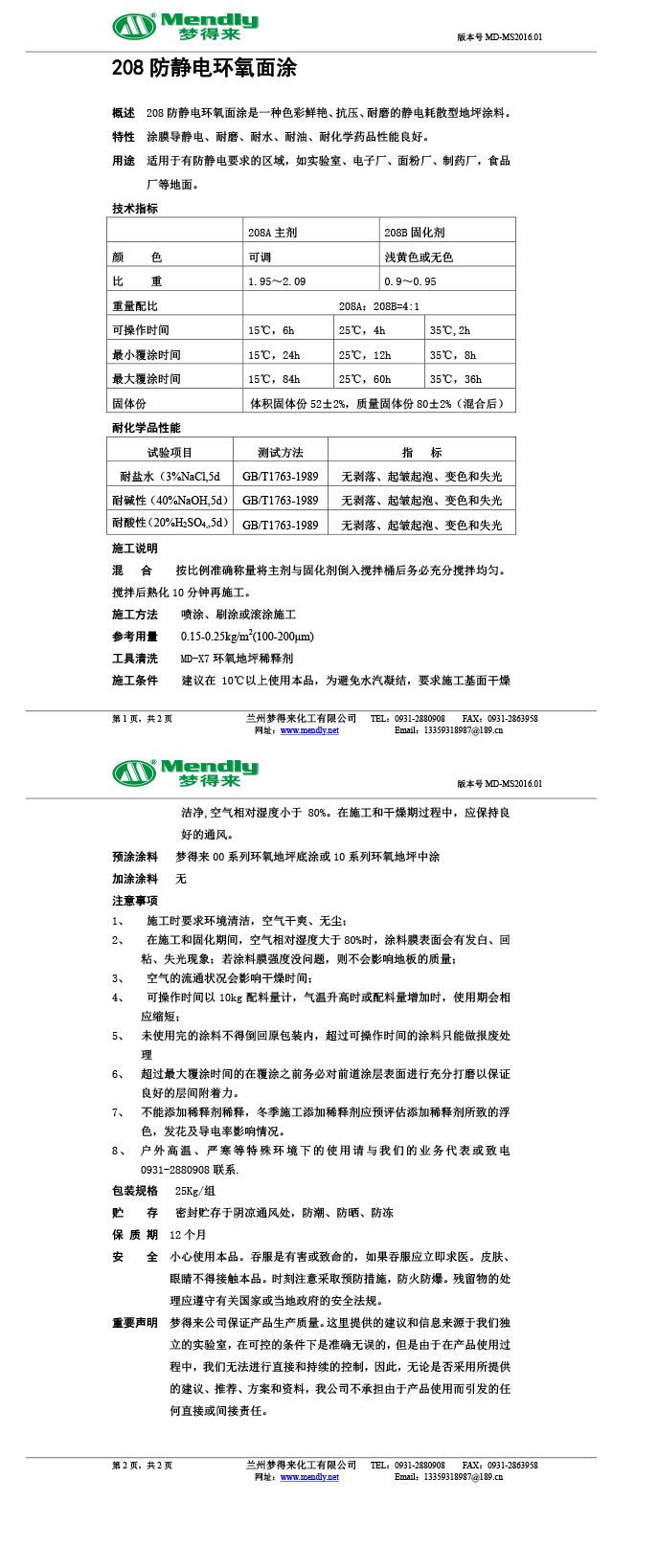 防静电叶城环氧自流平面涂
