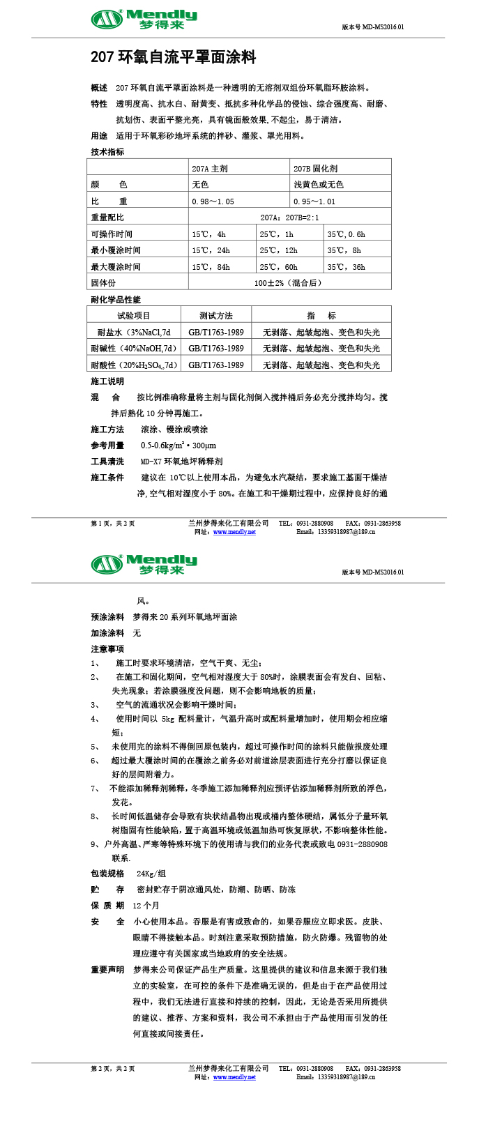 叶城环氧自流平罩面涂料