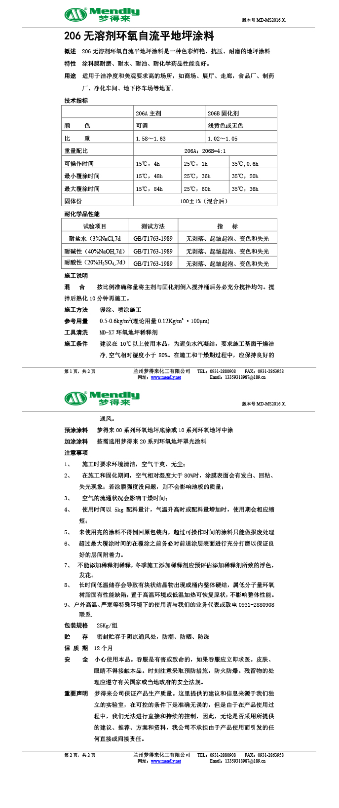 无溶剂型叶城环氧地坪涂料