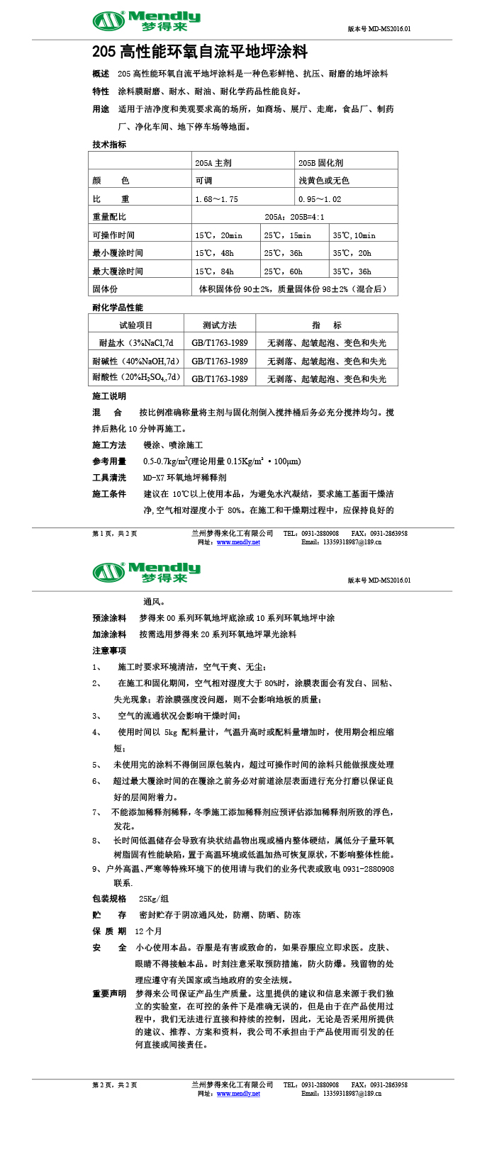 高性能叶城环氧自流平地坪涂料