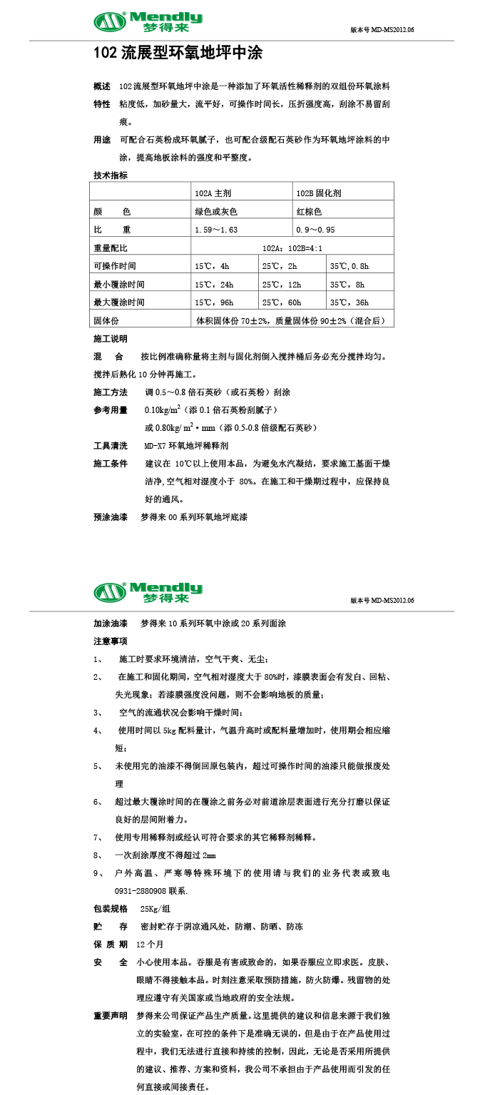 流展型叶城叶城环氧地坪中涂